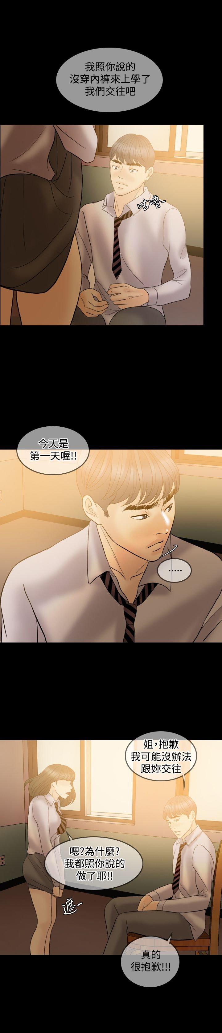 双重丈夫 第39话 第19页