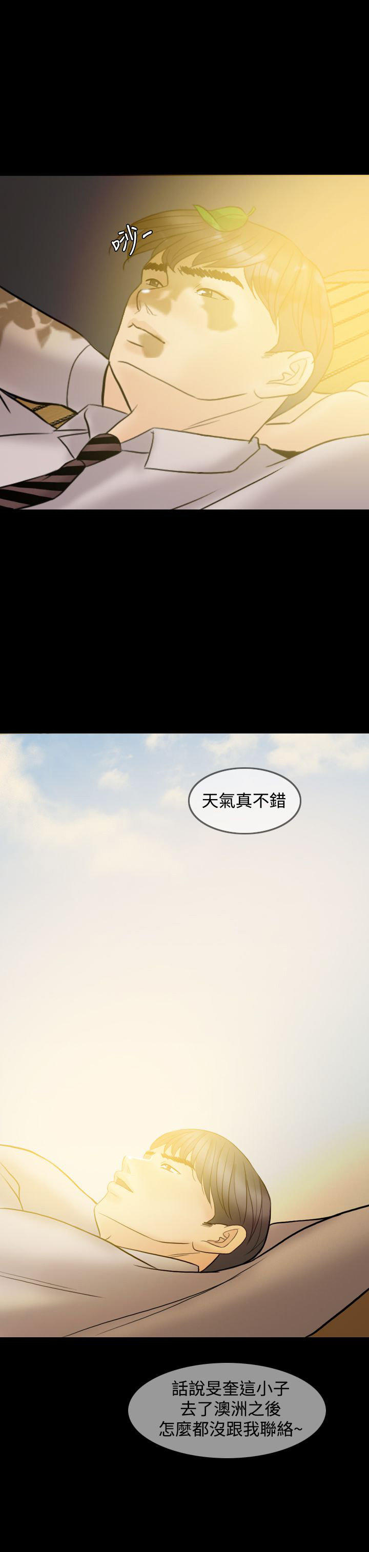 双重丈夫 第39话 第22页