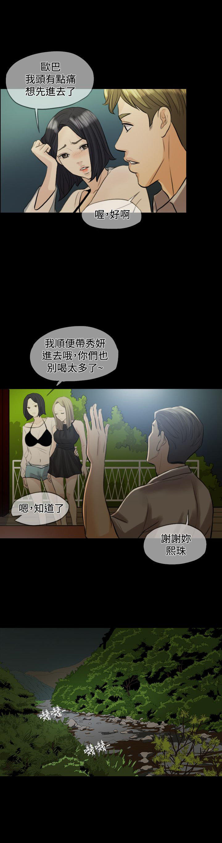 双重丈夫 第3话 第7页