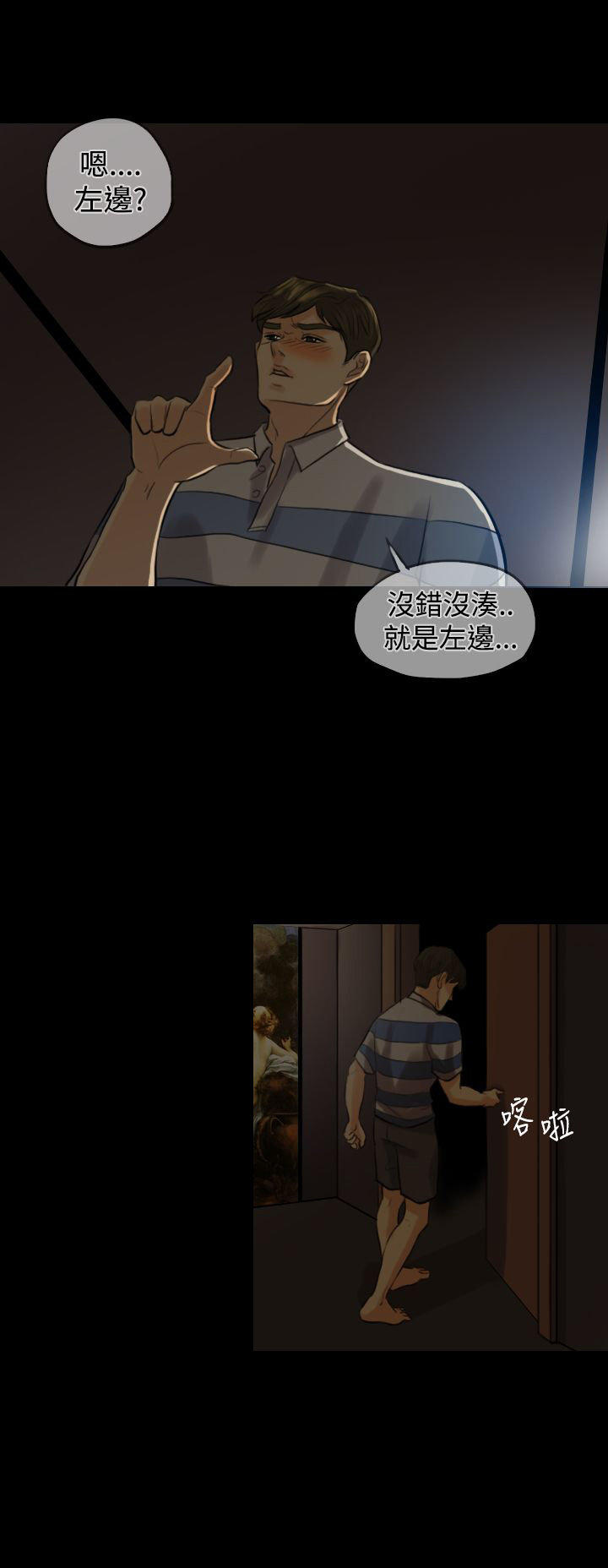 双重丈夫 第3话 第11页