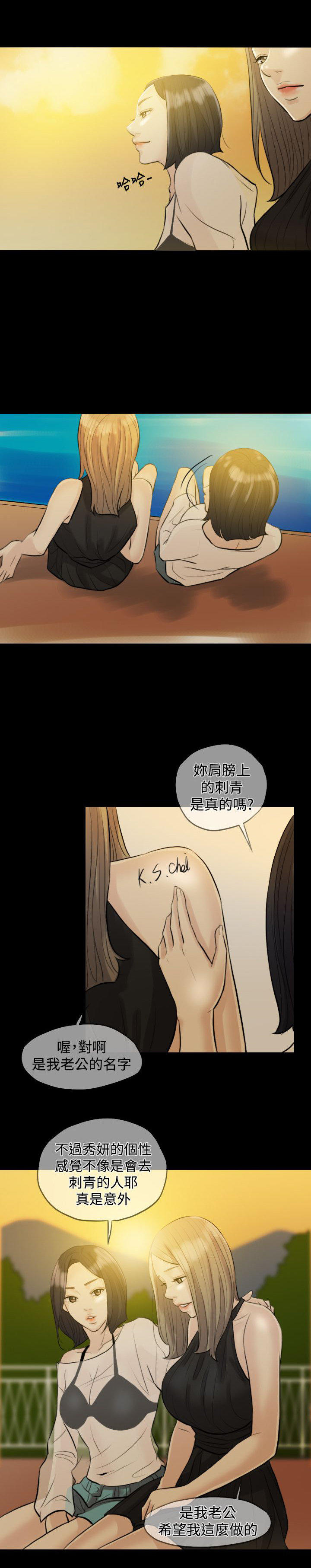 双重丈夫 第3话 第3页