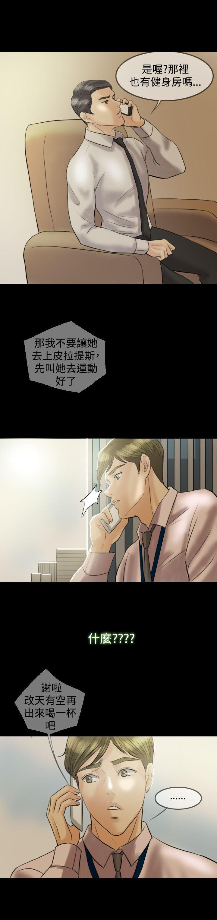 双重丈夫 第6话 第3页