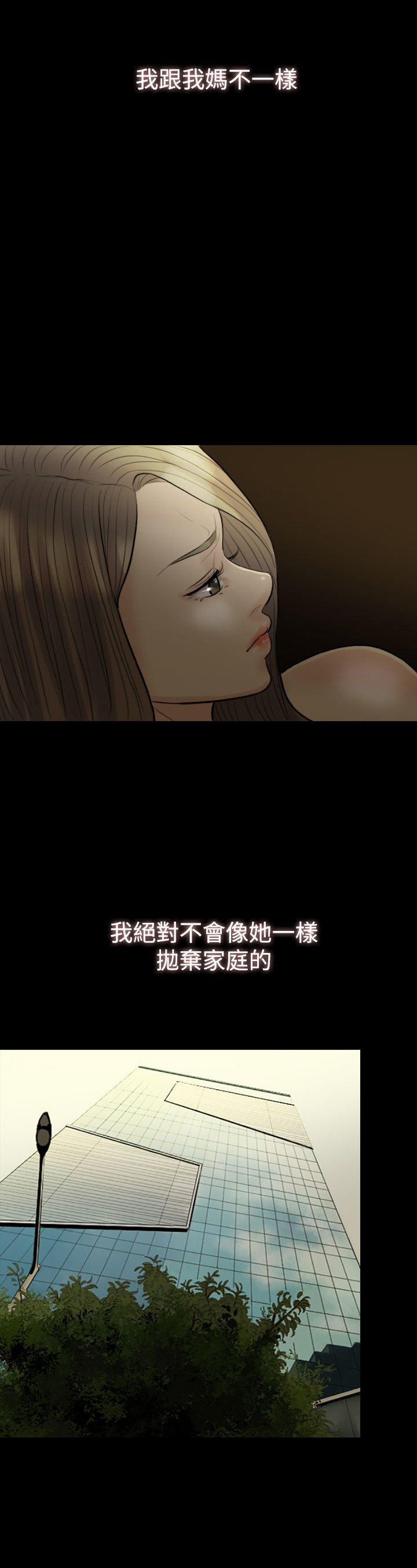 双重丈夫 第9话 第5页