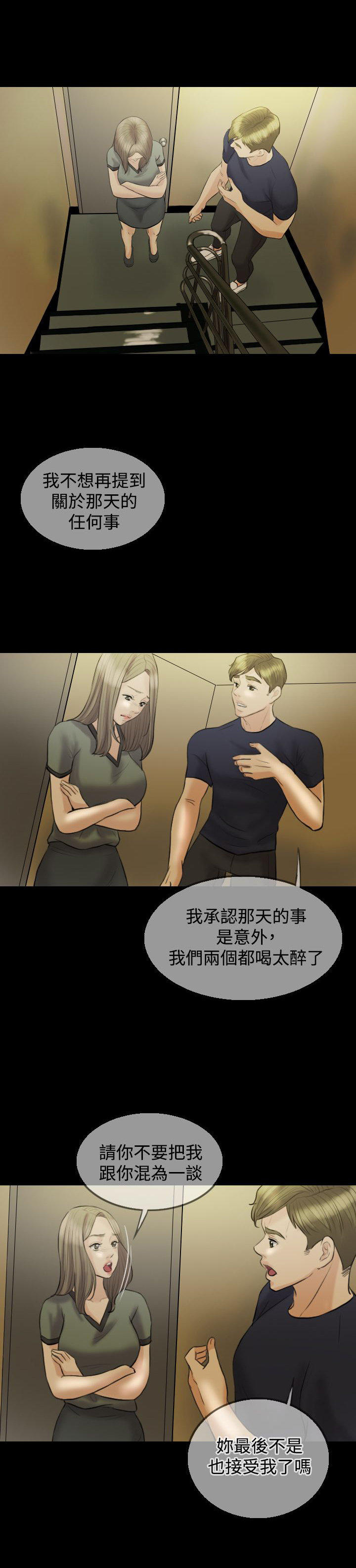 双重丈夫 第7话 第6页