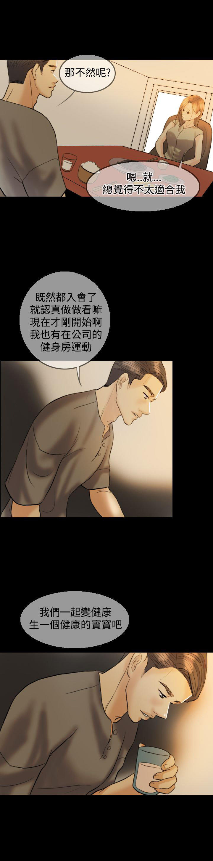 双重丈夫 第7话 第20页