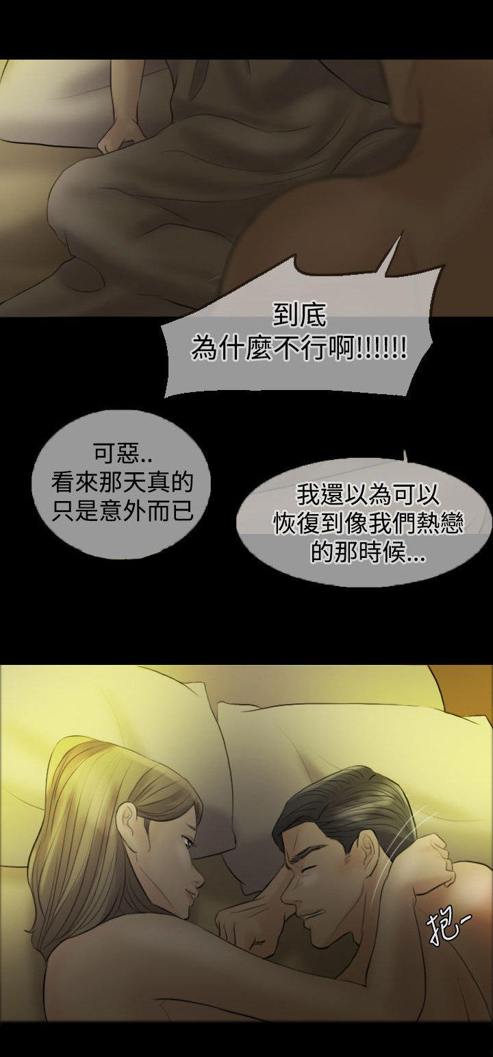 双重丈夫 第8话 第5页