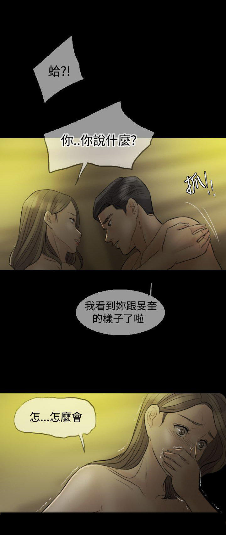 双重丈夫 第8话 第8页