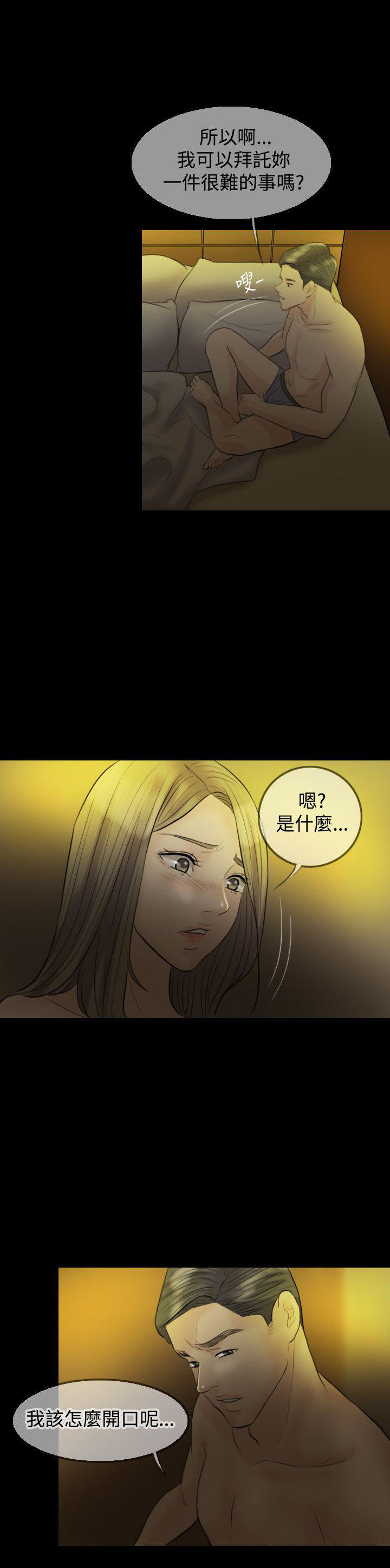 双重丈夫 第8话 第11页