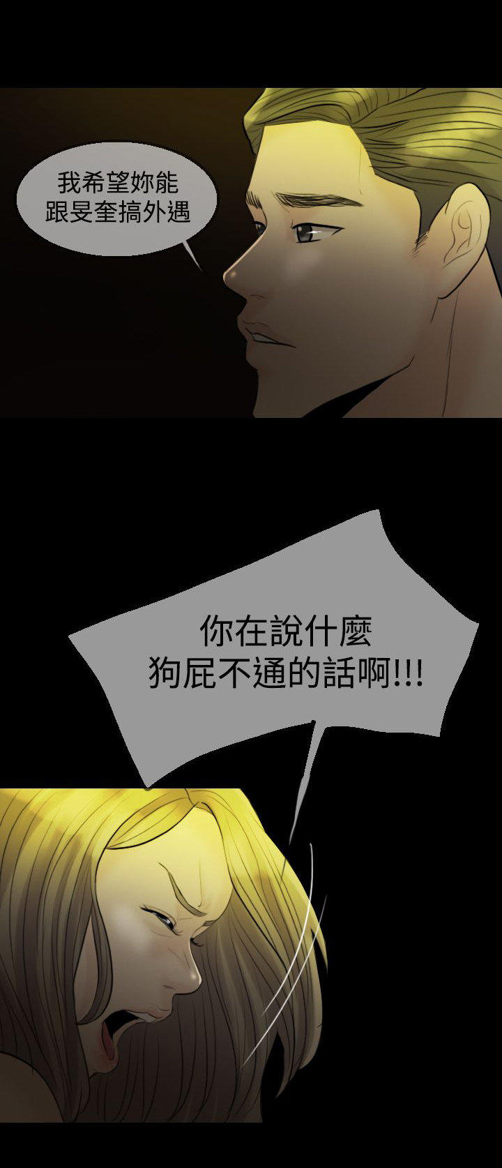 双重丈夫 第8话 第13页