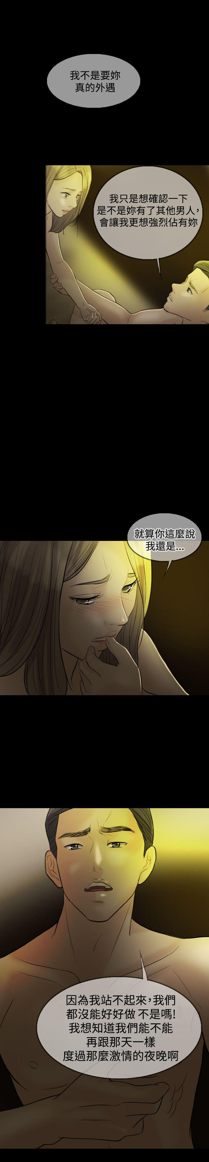双重丈夫 第8话 第14页
