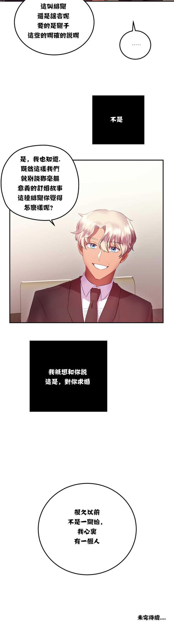 单身绯闻 第14话 第24页