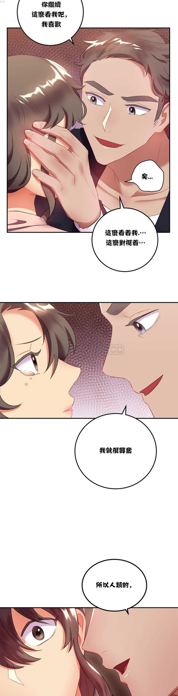 单身绯闻 第14话 第10页