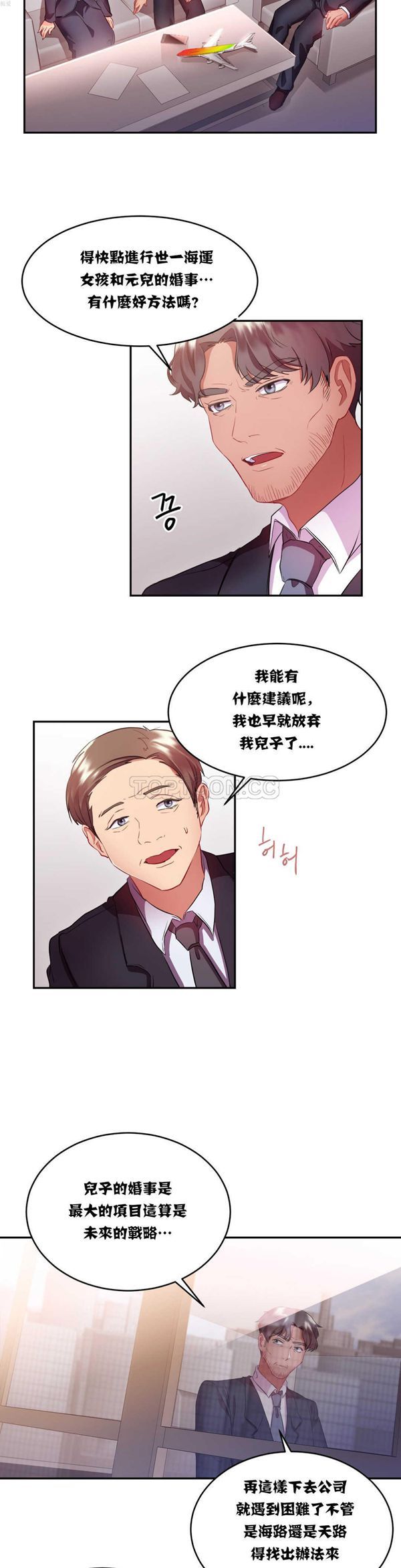 单身绯闻 第15话 第5页