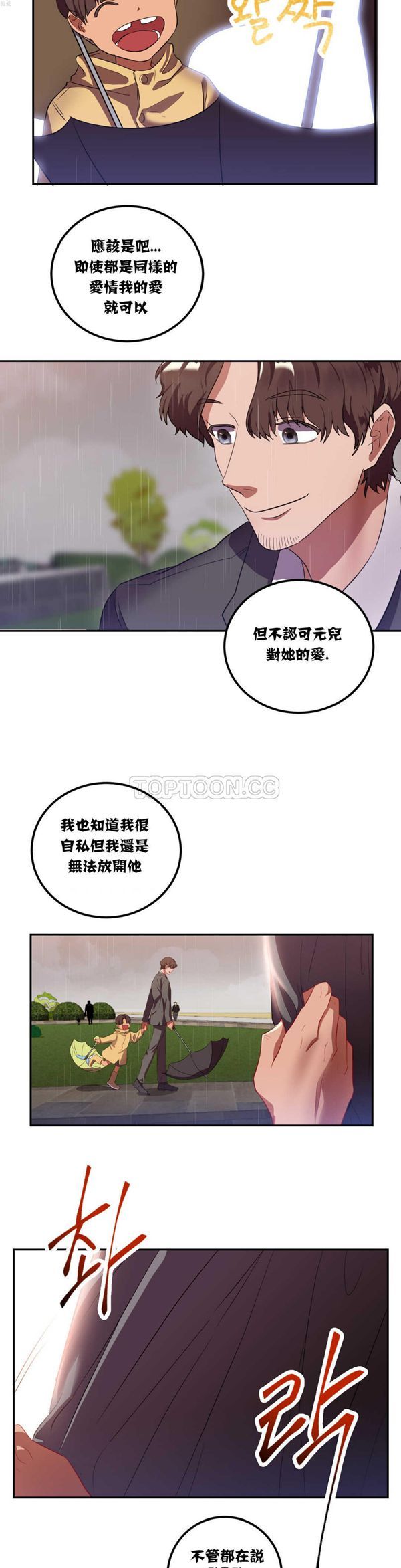 单身绯闻 第19话 第15页