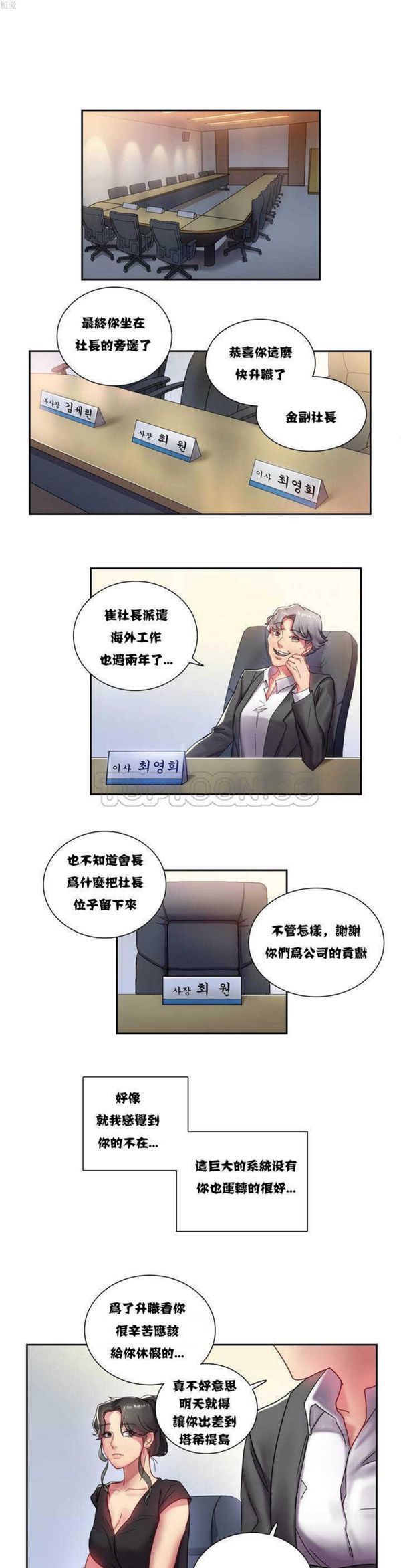单身绯闻 第1话 第7页