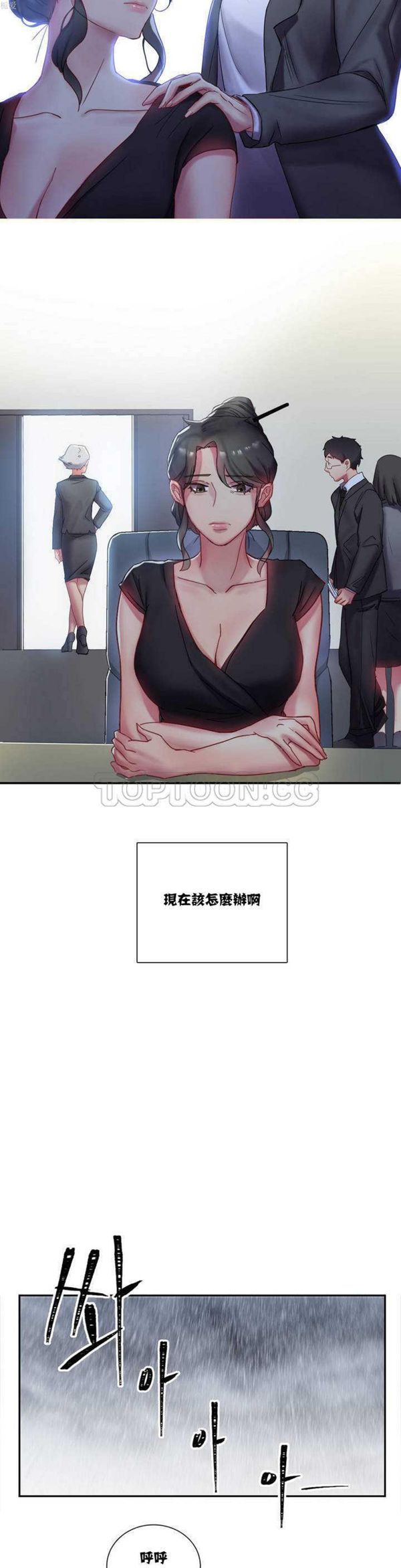 单身绯闻 第1话 第9页