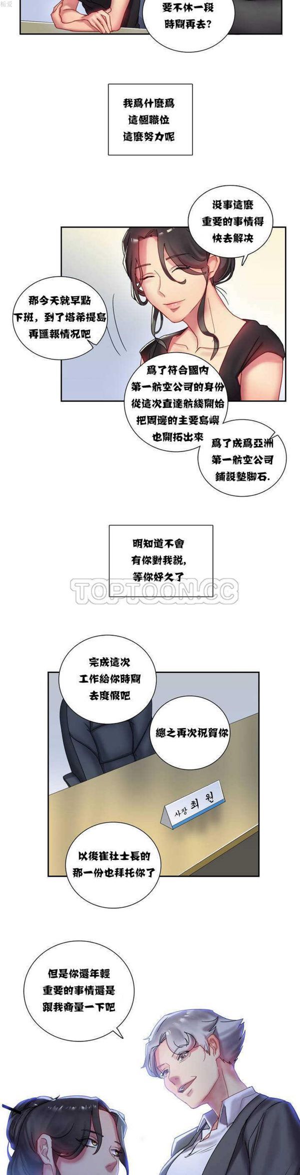 单身绯闻 第1话 第8页