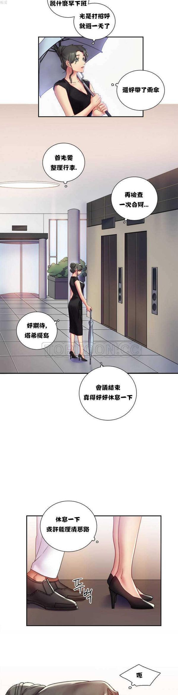 单身绯闻 第1话 第10页