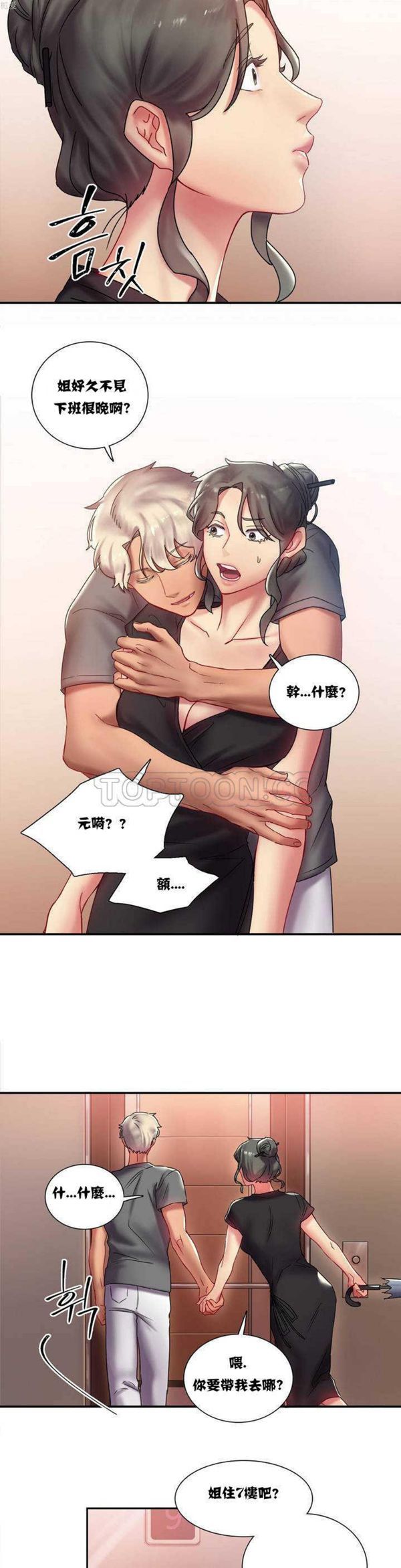 单身绯闻 第1话 第11页