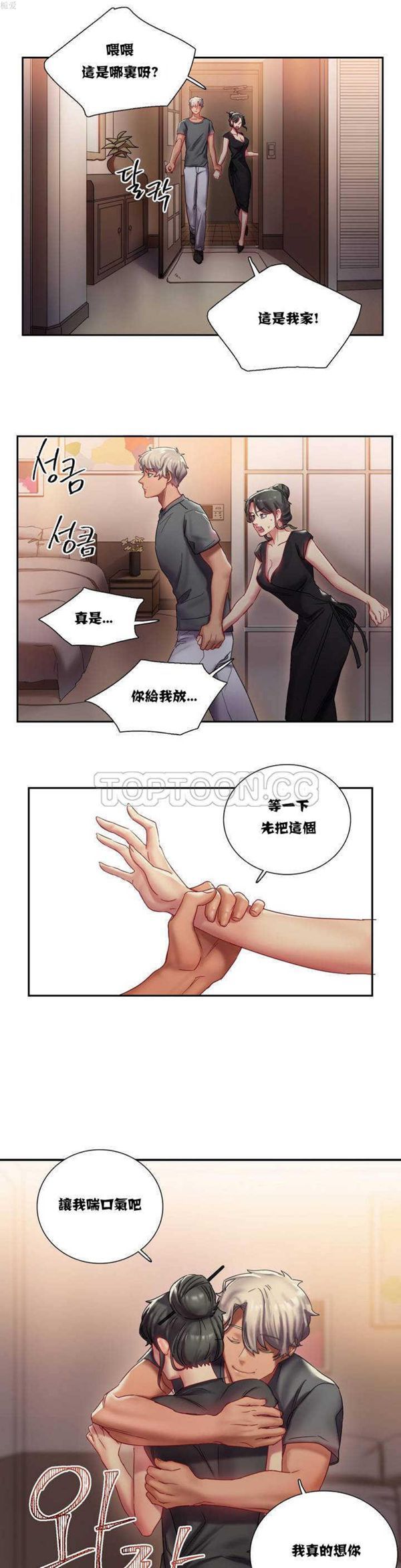 单身绯闻 第1话 第14页