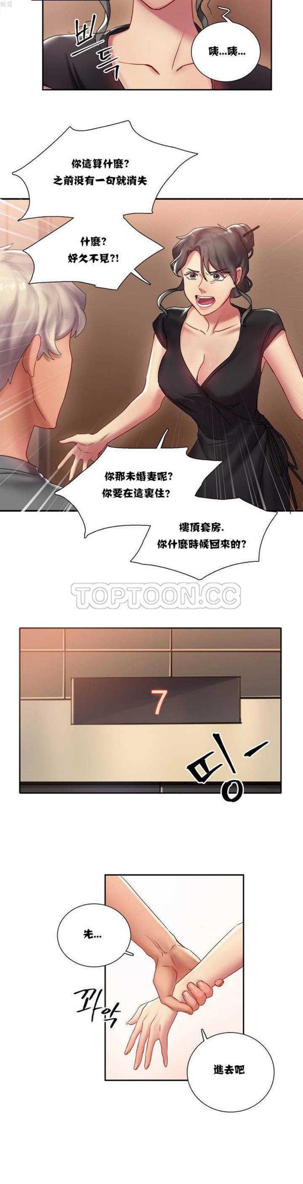 单身绯闻 第1话 第13页
