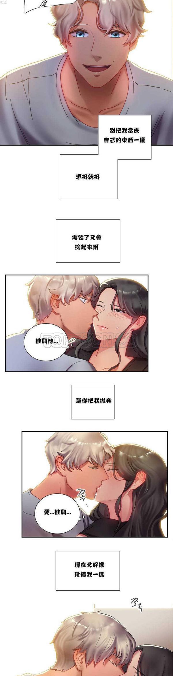 单身绯闻 第1话 第16页