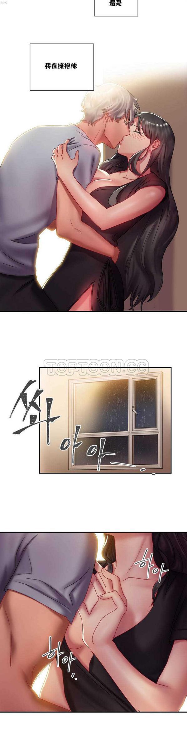 单身绯闻 第1话 第18页