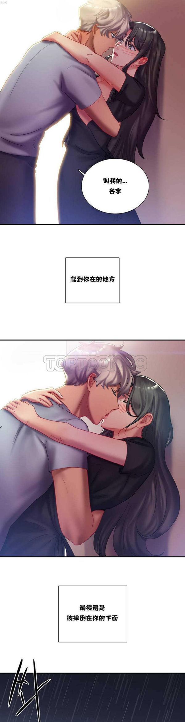 单身绯闻 第1话 第21页