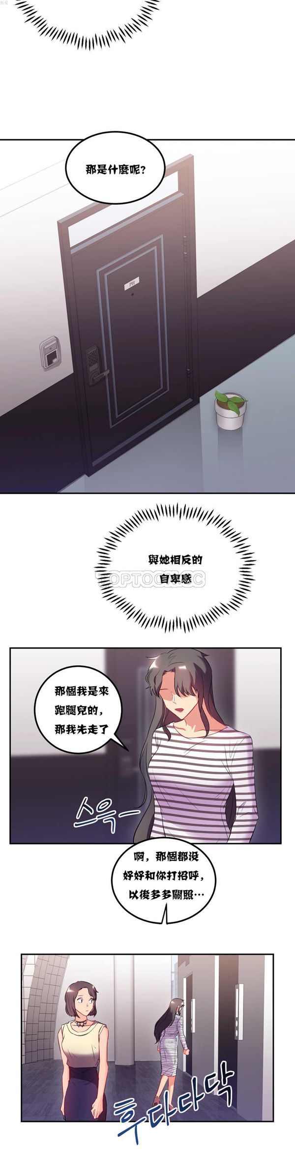单身绯闻 第20话 第19页
