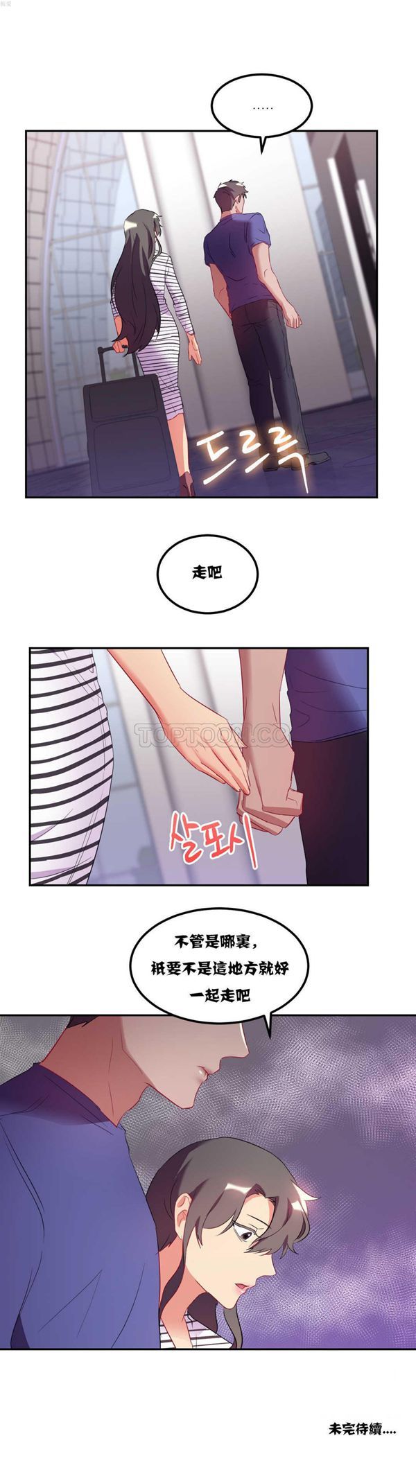 单身绯闻 第20话 第24页