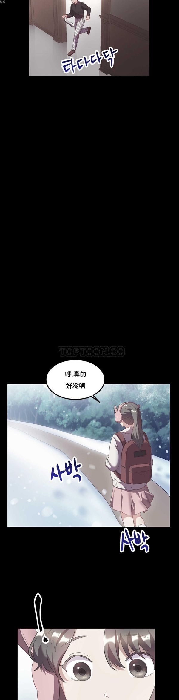 单身绯闻 第21话 第13页