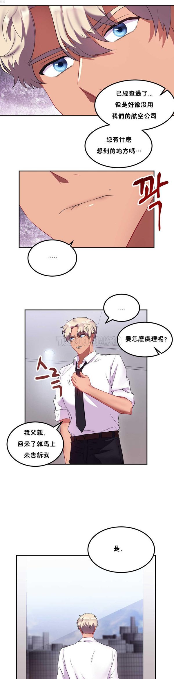 单身绯闻 第21话 第5页