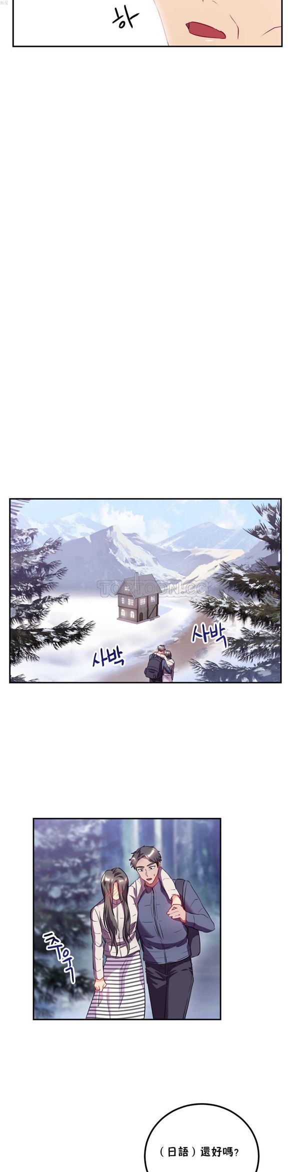 单身绯闻 第23话 第6页