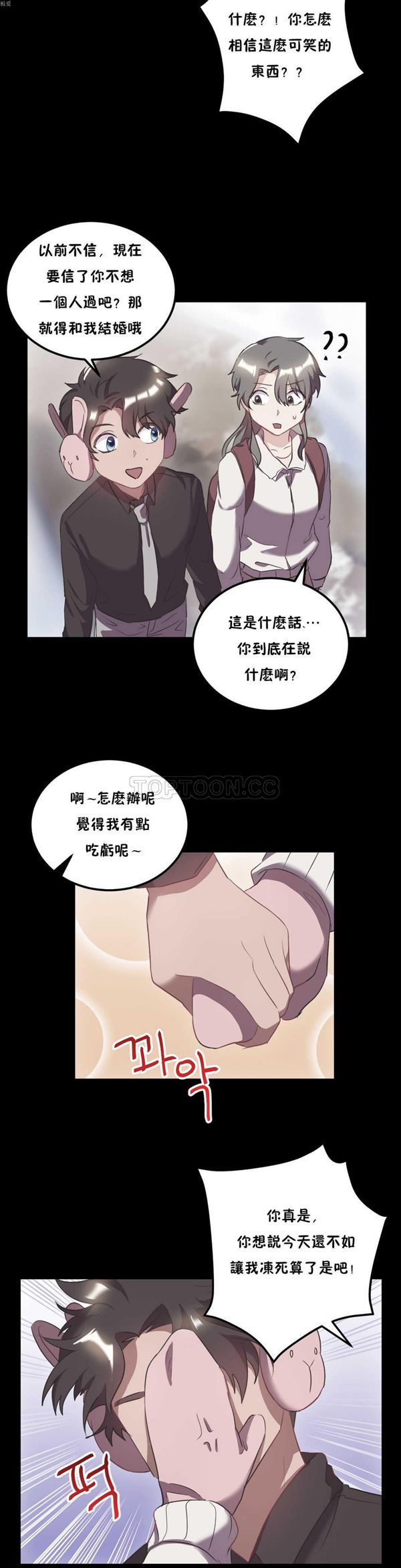 单身绯闻 第22话 第9页