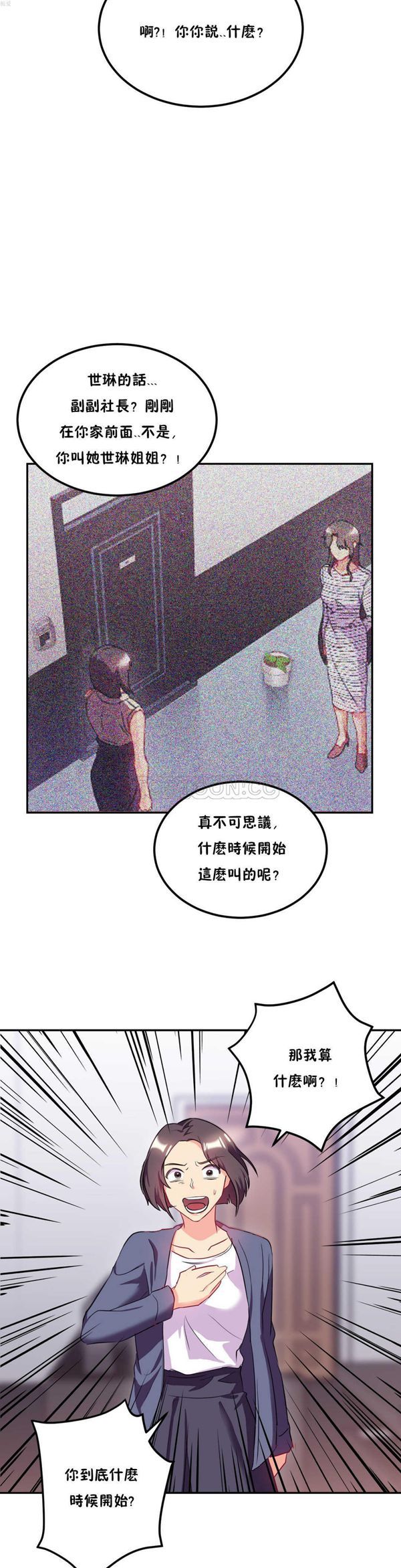 单身绯闻 第22话 第20页