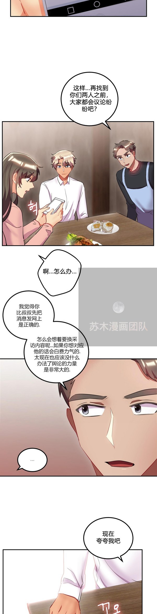 单身绯闻 第25话 第27页