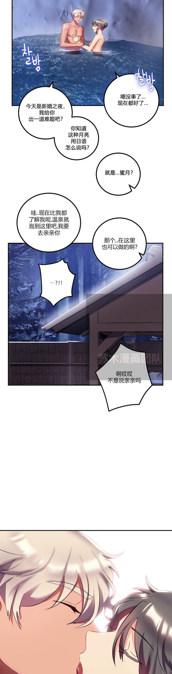 单身绯闻 第25话 第35页