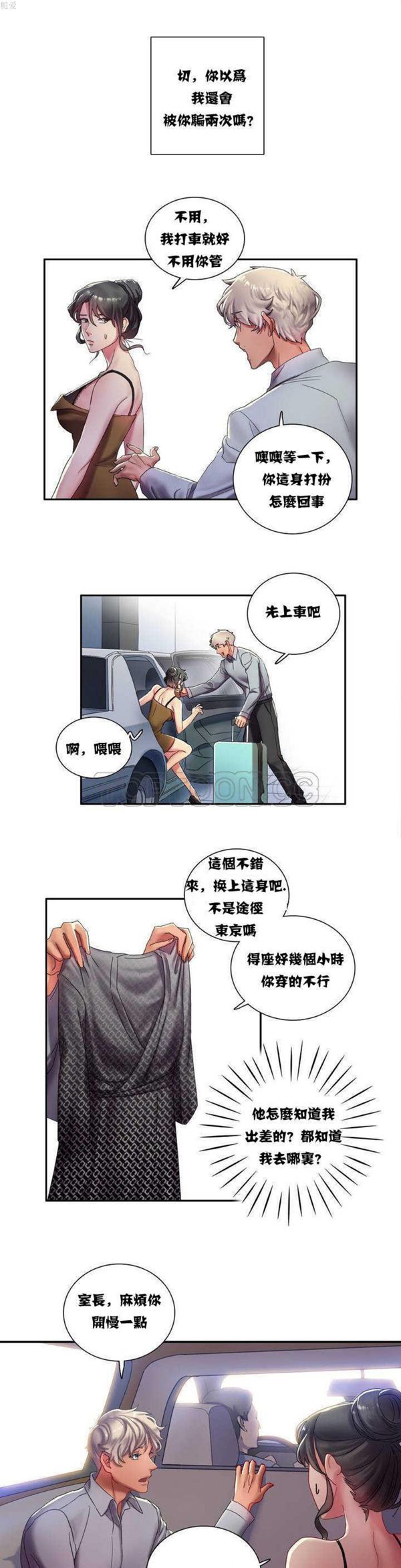 单身绯闻 第2话 第7页