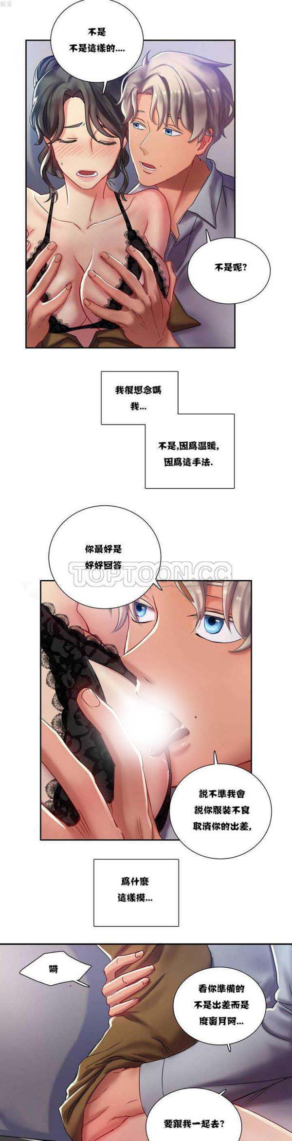 单身绯闻 第2话 第10页
