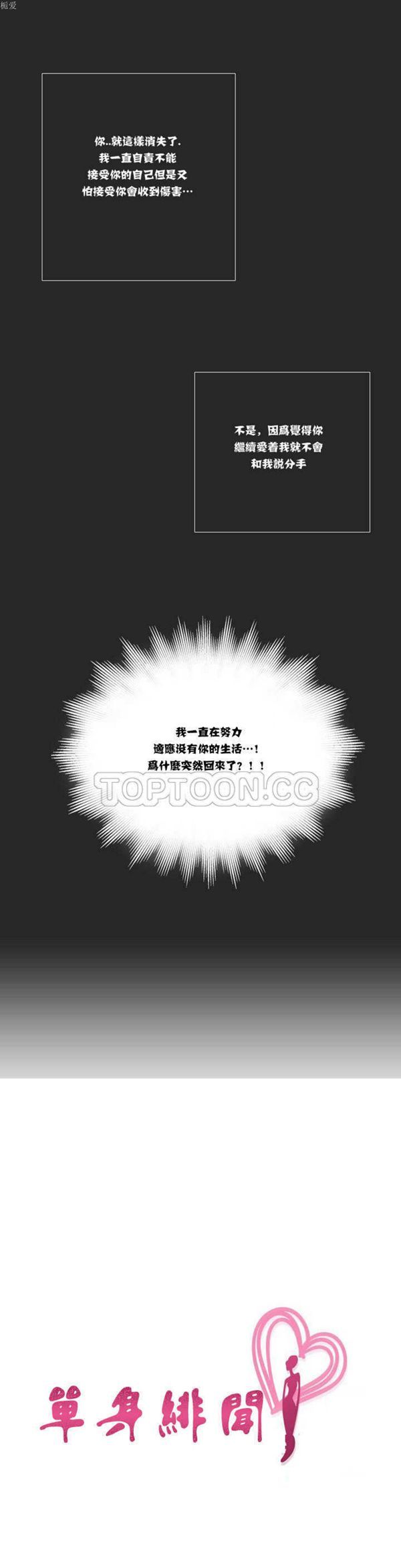 单身绯闻 第2话 第5页