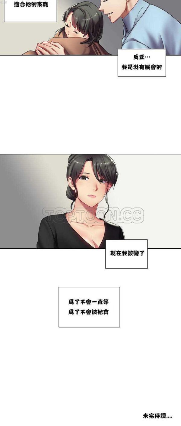 单身绯闻 第2话 第22页