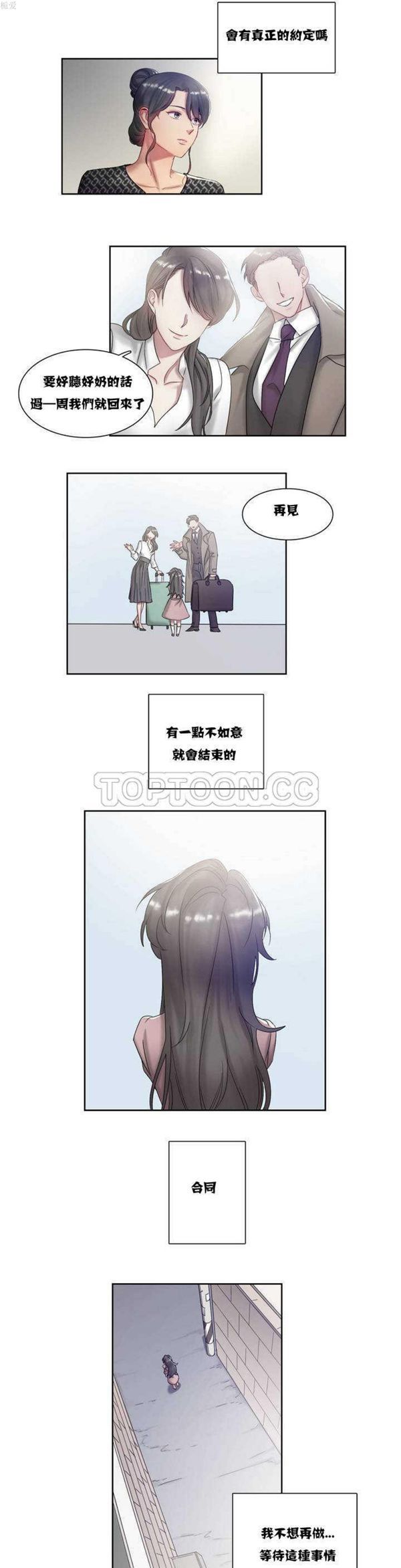 单身绯闻 第2话 第19页