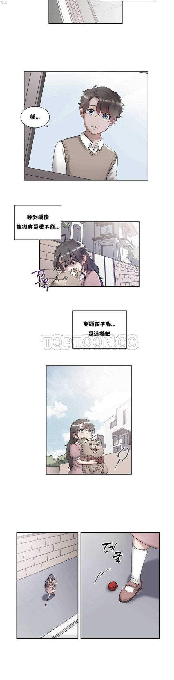单身绯闻 第2话 第20页