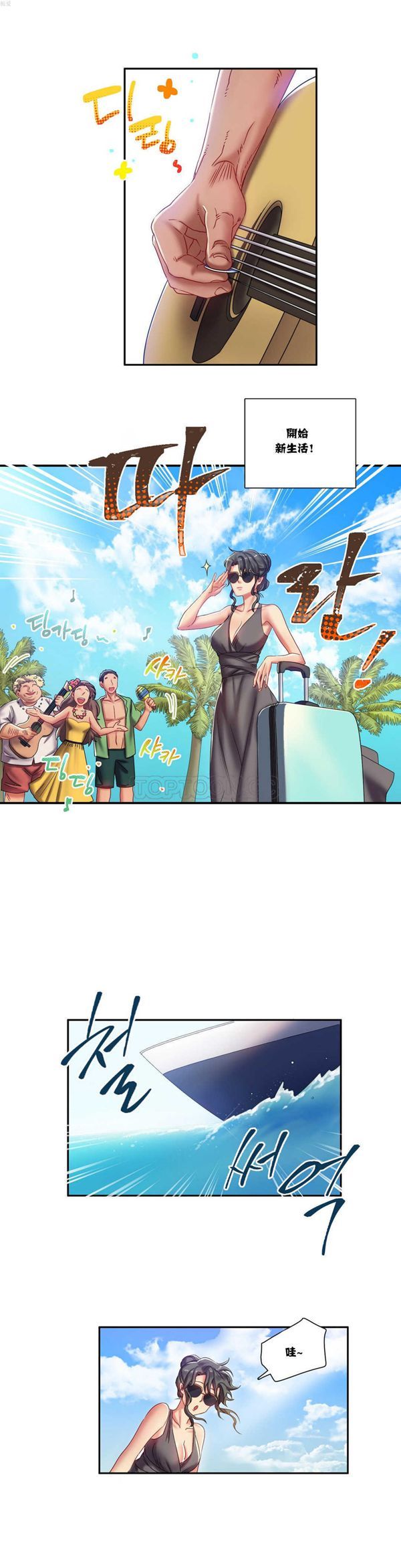 单身绯闻 第3话 第1页