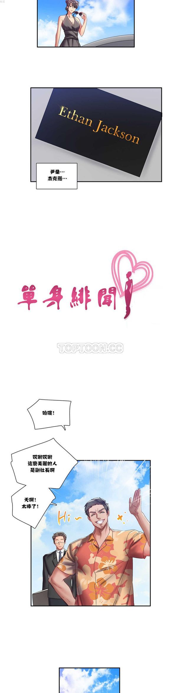 单身绯闻 第3话 第3页