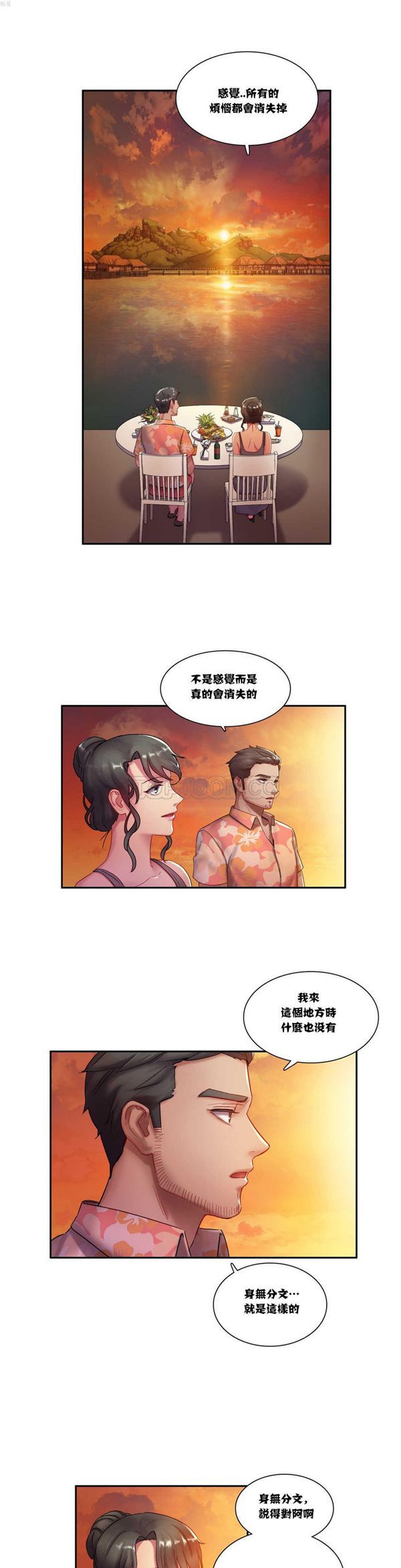 单身绯闻 第3话 第7页