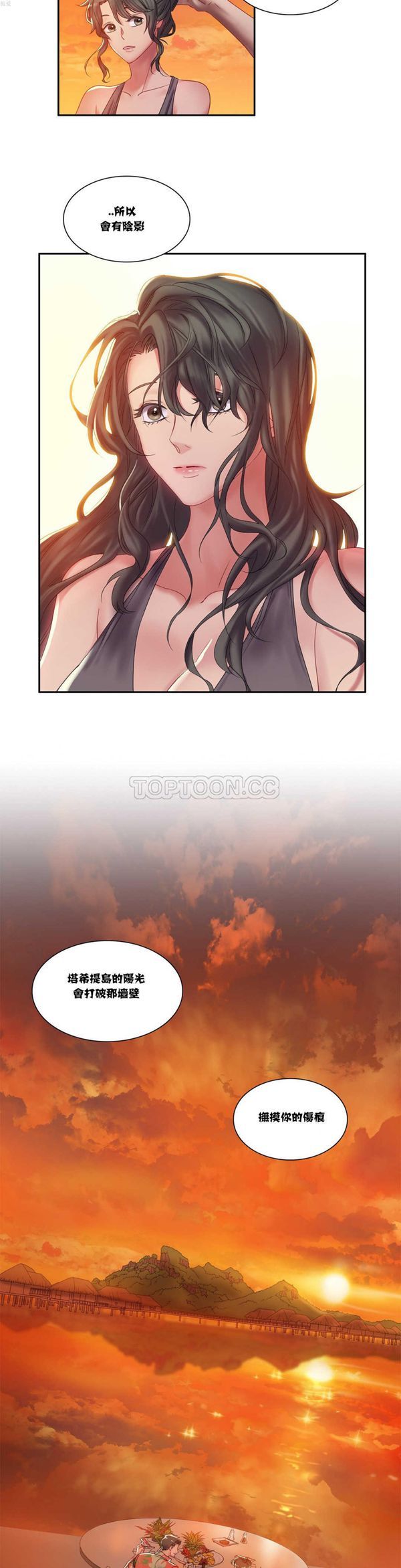 单身绯闻 第3话 第10页