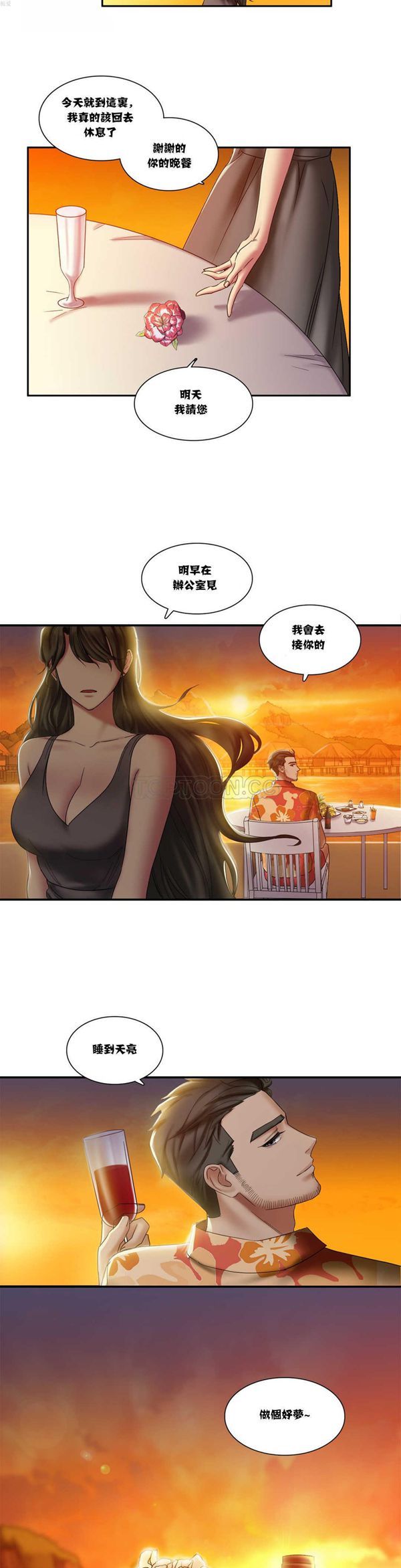 单身绯闻 第3话 第14页