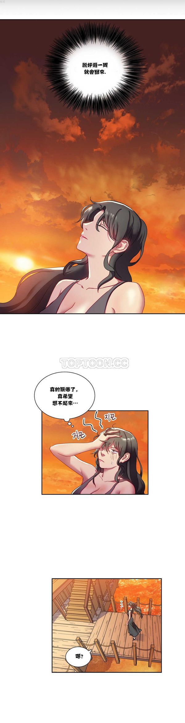 单身绯闻 第3话 第17页