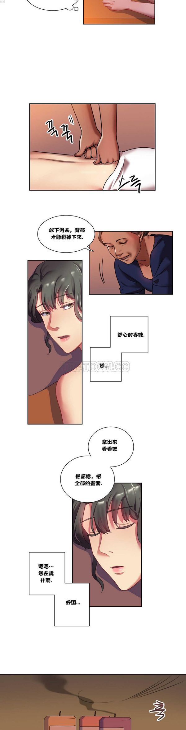 单身绯闻 第3话 第20页